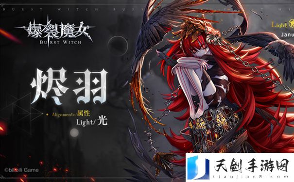 爆裂魔女烬羽皮肤怎么获得