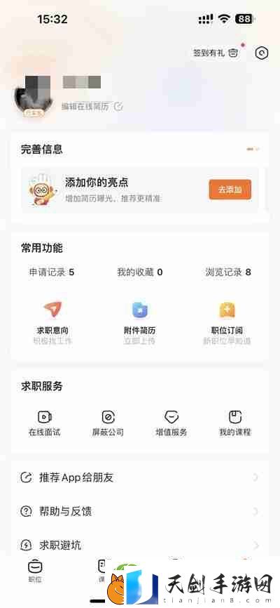 前程无忧怎么关闭简历公开