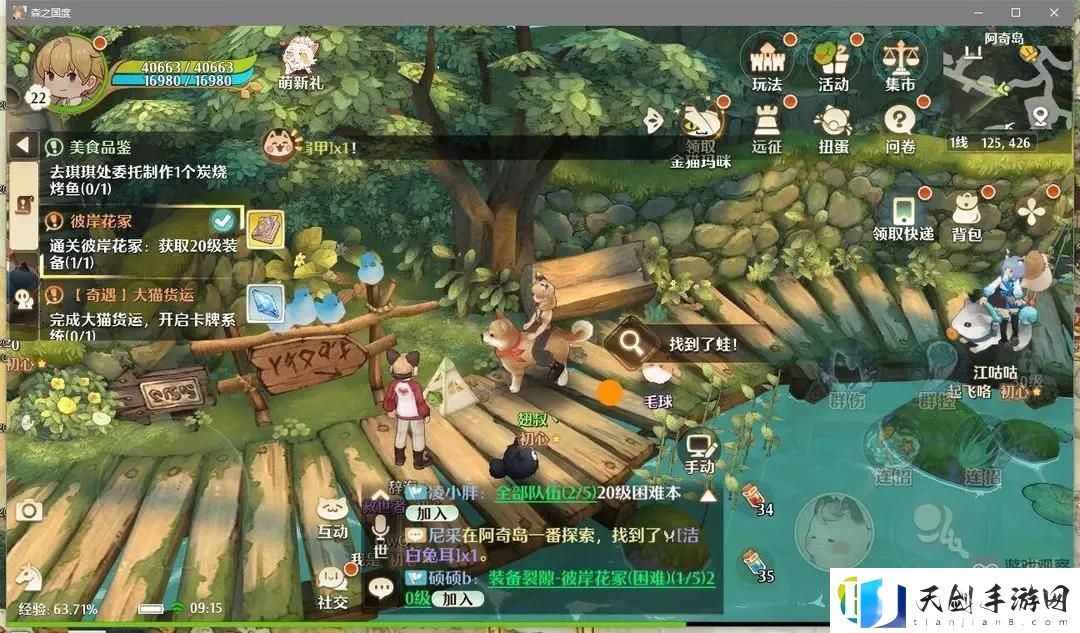 森之国度旅行青蛙位置大全汇总