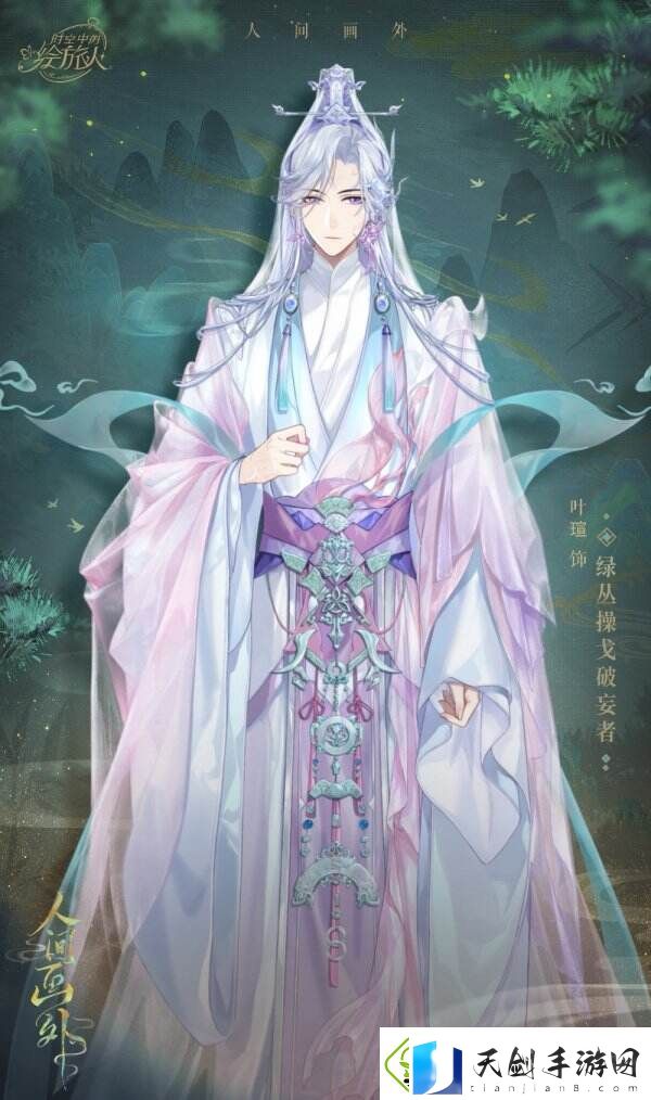 红尘纷扰谁解相思时空中的绘旅人全新活动「人间画外」7月11日开启！