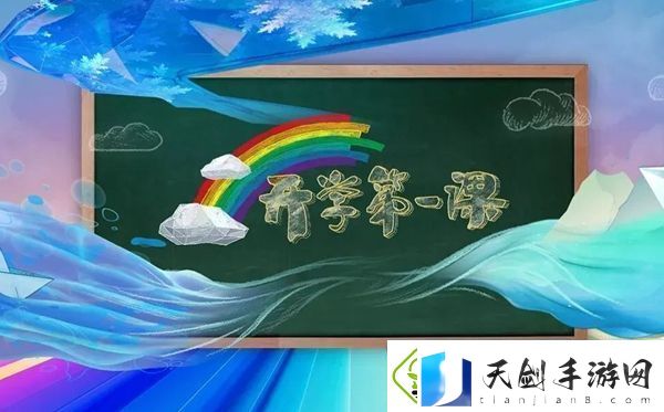2023年开学第一课在线直播观看入口一览