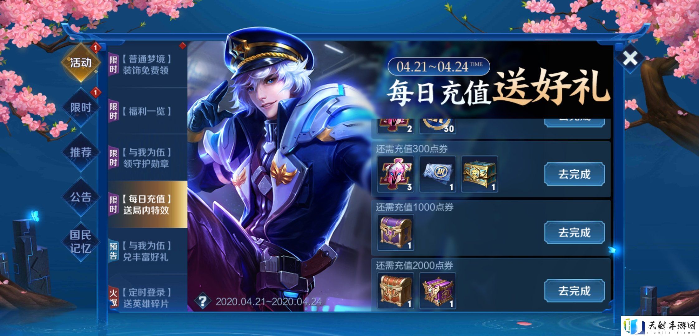 王者荣耀4.21充值送好礼