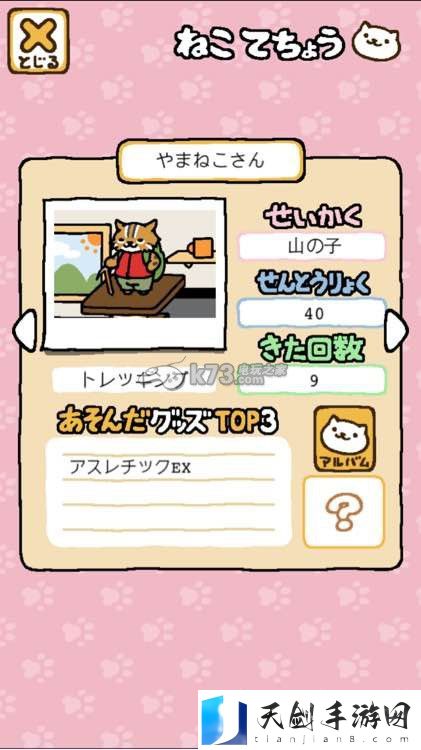 猫咪后院全猫收集解锁条件一览：宠物培养与技能搭配指南
