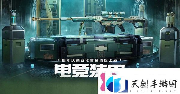 cf电竞装甲套装在哪里买cf电竞装甲套装活动地址