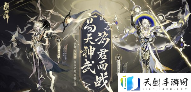 阴阳师新式神须佐之男技能是什么