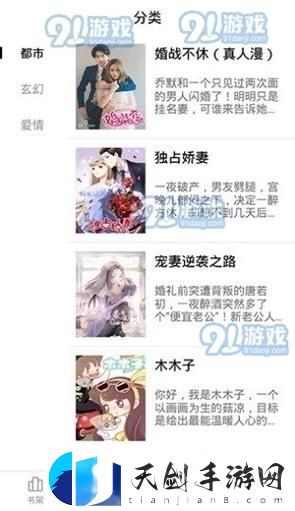 妖精动漫漫画免费观看登录界面-网友：这个平台真是太方便了！