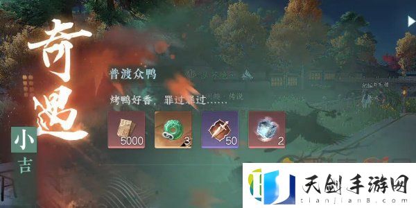 逆水寒手游普渡众鸭奇遇任务怎么做