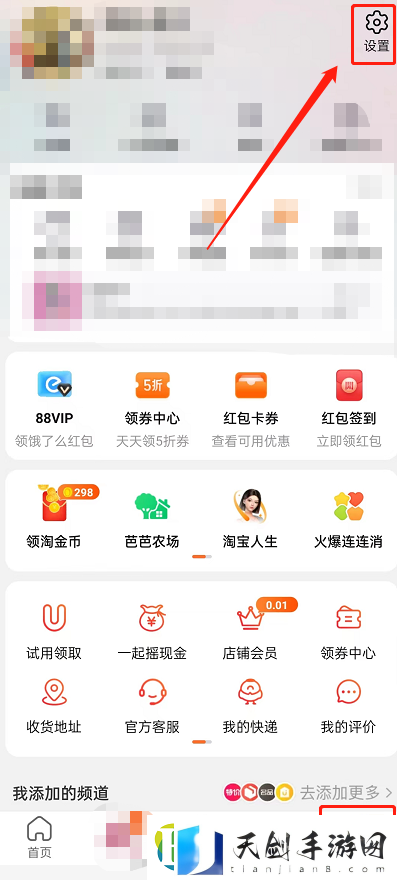 淘宝订单号保护怎么设置