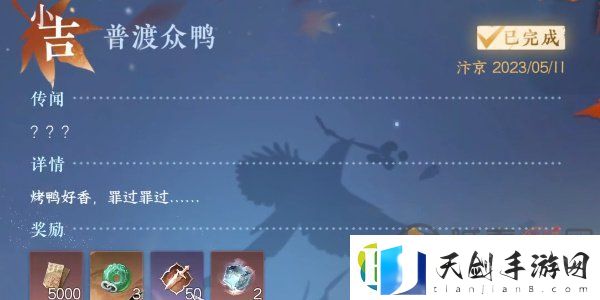 逆水寒手游普渡众鸭奇遇任务怎么做