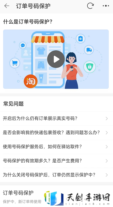 淘宝订单号保护怎么设置