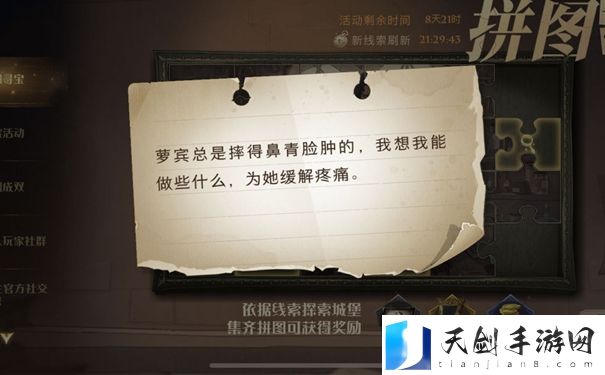 哈利波特魔法觉醒萝宾总是摔得在哪