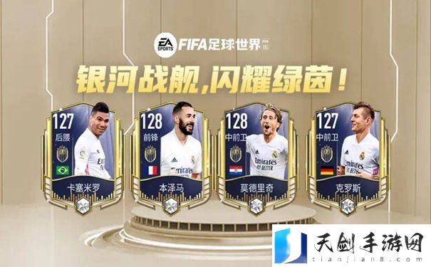 fifa足球世界圣殿通行证点数怎么用