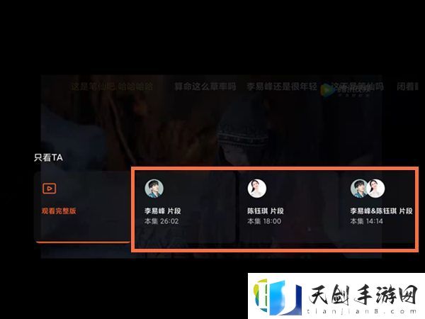 腾讯视频在哪打开只看ta功能