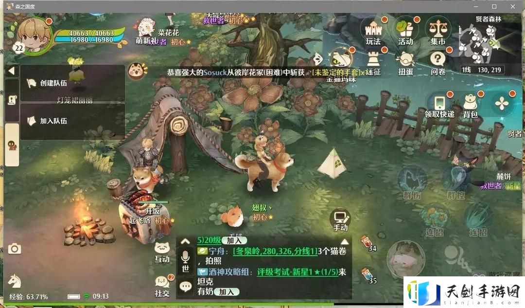 森之国度旅行青蛙位置大全汇总