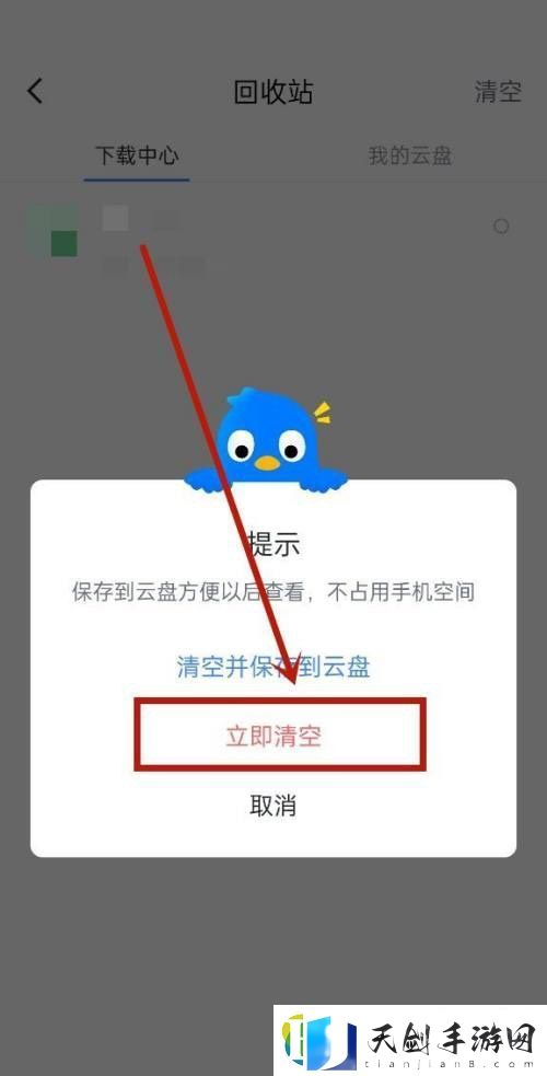 迅雷回收站怎么一键清空