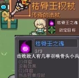元气骑士前传枯骨王掉落装备有什么
