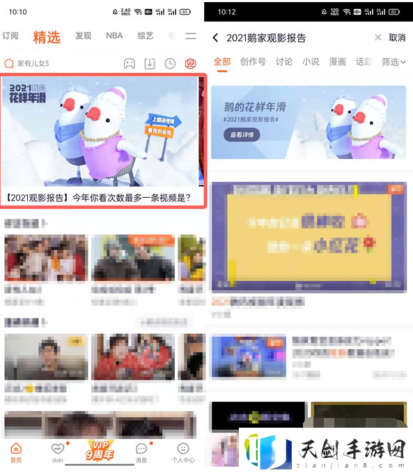 腾讯视频年度观影报告怎么查看-腾讯视频年度观影报告查询方法介绍