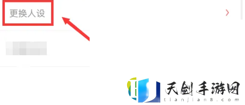 触漫怎么更改自己的虚拟人物