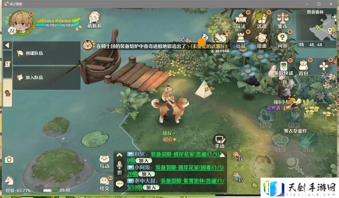 森之国度旅行青蛙位置大全汇总