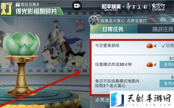 和平精英圣火莲心怎么得