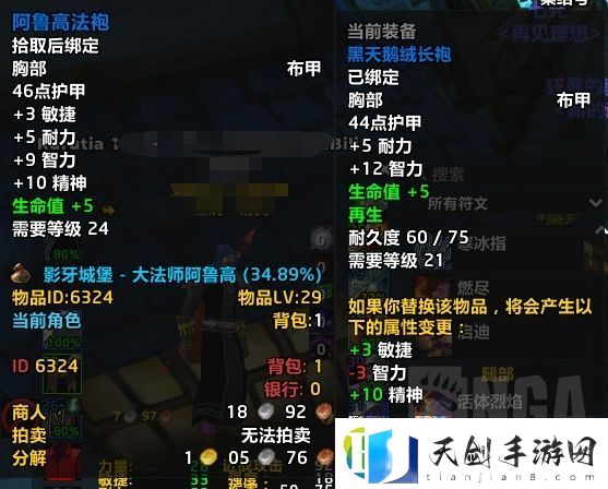 魔兽世界plus黑天鹅绒与阿鲁高怎么选