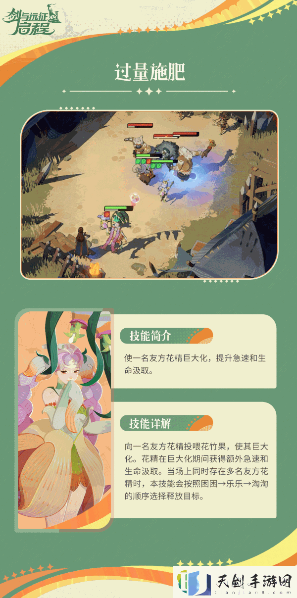 剑与远征启程攻略——芙拉贝尔技能介绍
