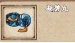 烟雨江湖凝碧丸怎么获得