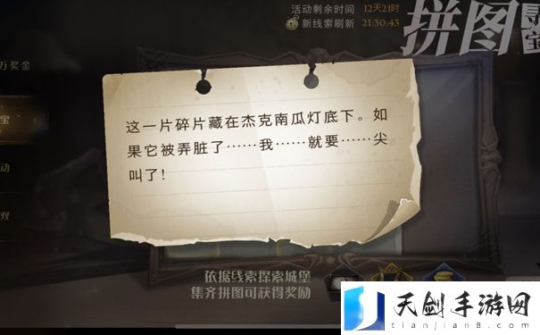 哈利波特这一片碎片藏在在哪