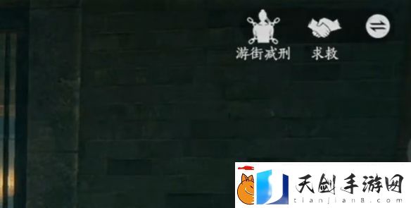 燕云十六声游街减刑触发方法