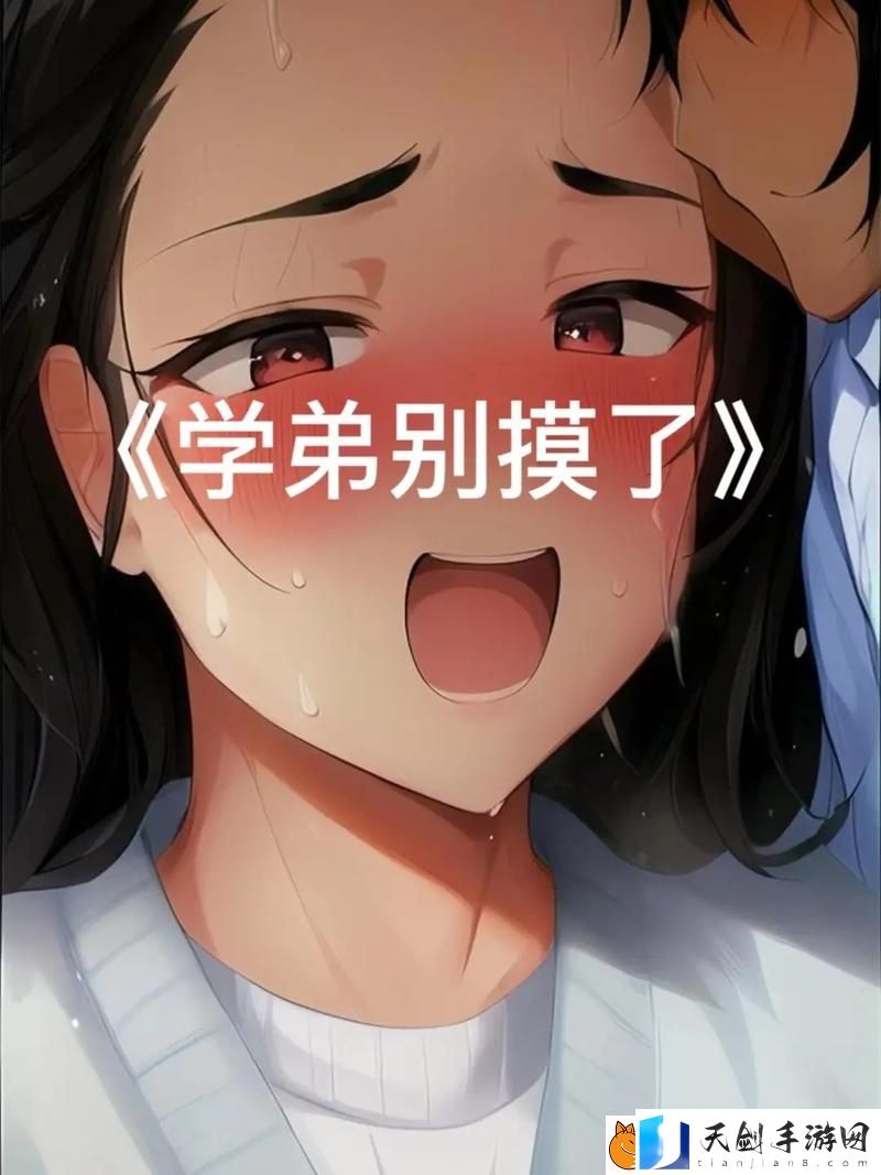 别摸了-啊-嗯-上课呢