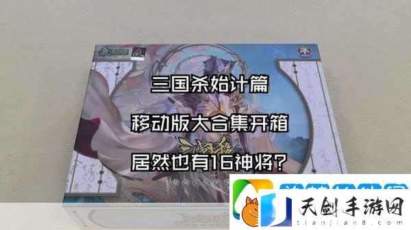 三国杀移动版360版震撼升级