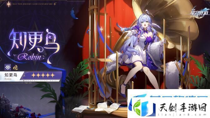 崩坏星穹铁道知更鸟角色技能是什么