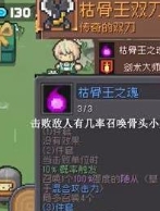 元气骑士前传枯骨王掉落装备有什么