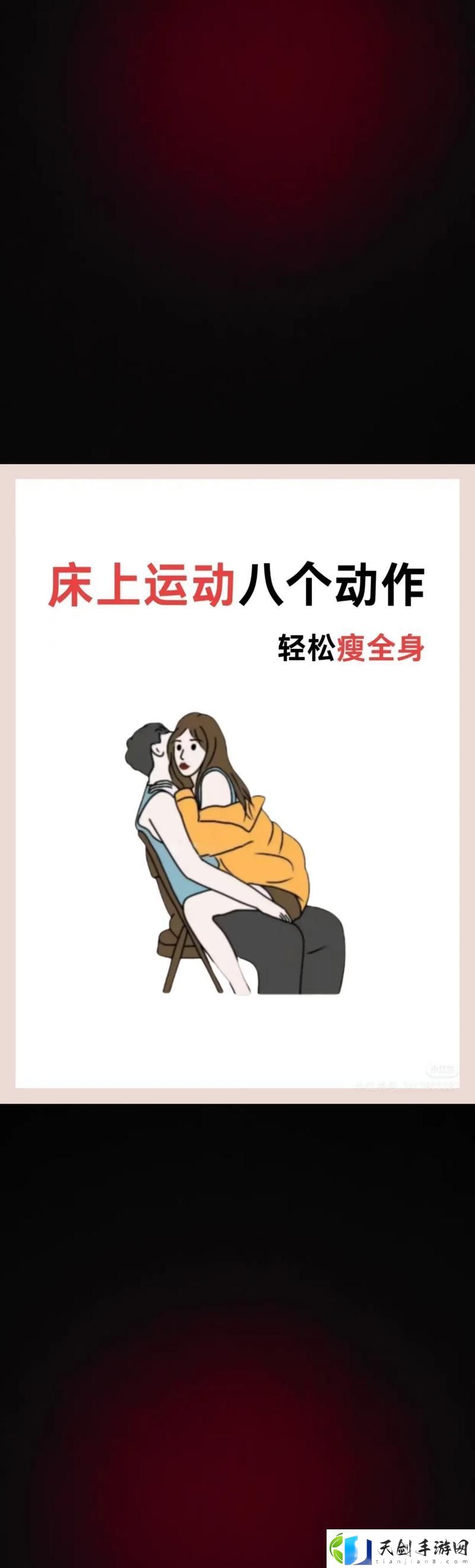 私密空间的温度与激情