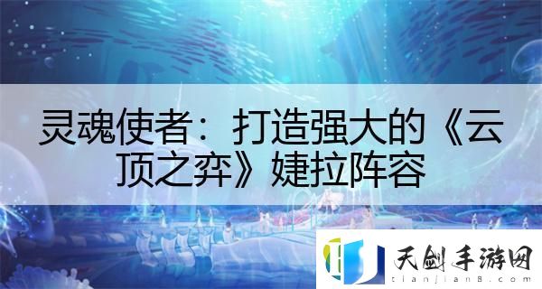 灵魂使者