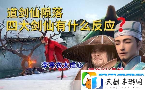 怒剑仙颜战天传奇落幕
