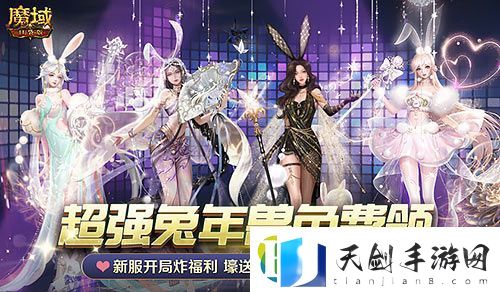 魔域手游豪礼巨献树心城
