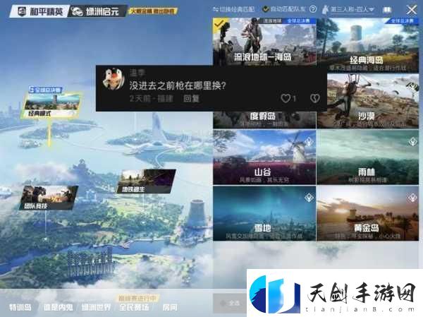 和平精英小班直播时间揭秘-精彩不容错过