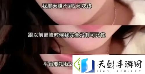 千万女红称现在赚的太少