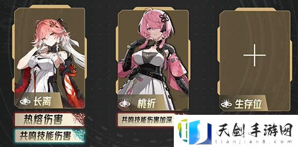 鸣潮配队攻略——长离配队推荐