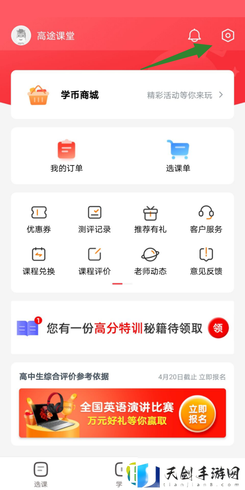 高途课堂密码怎么更改