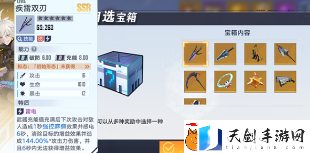 幻塔自选宝箱选什么