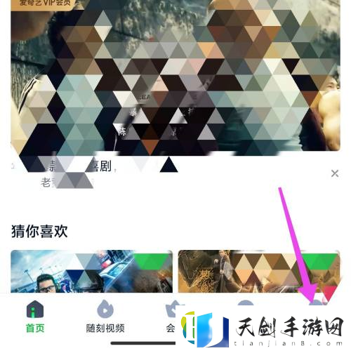 爱奇艺主设备在哪设置-爱奇艺管理设备方法介绍