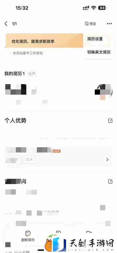 前程无忧怎么关闭简历公开