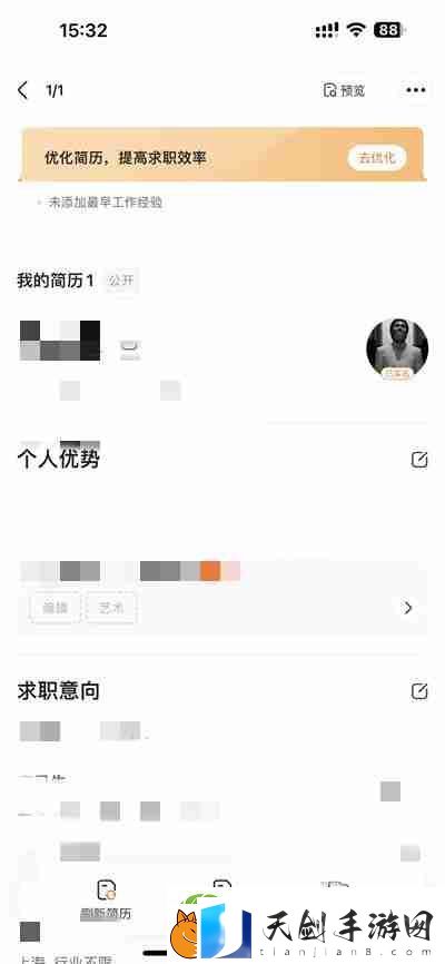 前程无忧怎么关闭简历公开