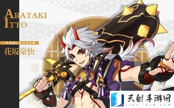 原神荒泷一斗什么时候出