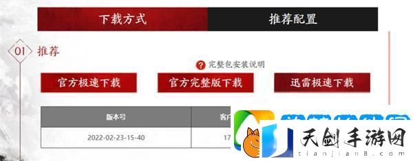 永劫无间官网极速版和完整版有什么不同
