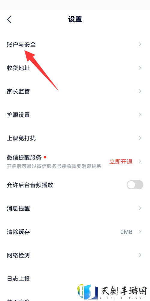 高途课堂密码怎么更改