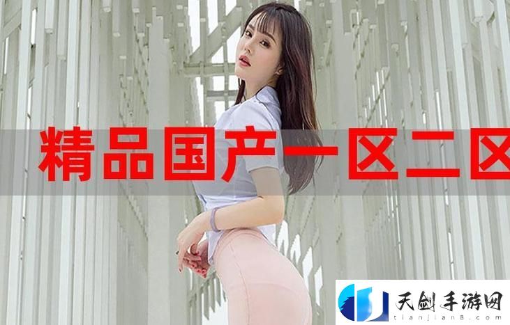 国精产品秘福利姬入口