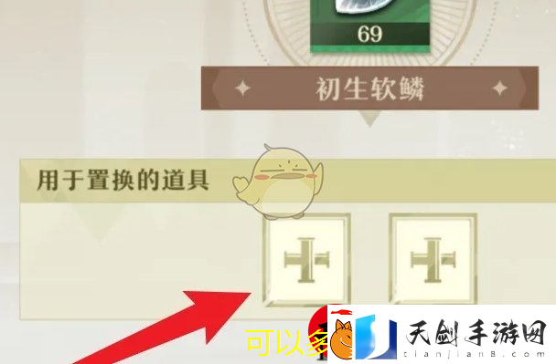 无尽梦回轻松实现材料互换攻略